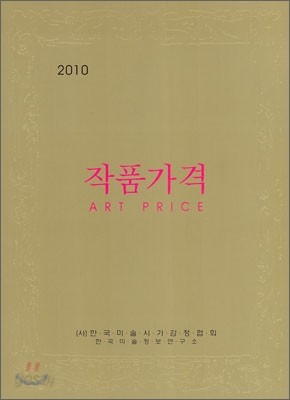 2010 작품가격