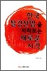 한국 철강 산업을 바라보는 새로운 시각