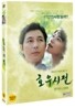 호우시절 : 2Disc