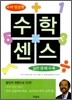 수학 센스