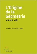 기하학의 기원