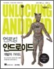 언로킹 안드로이드