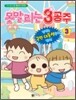 못말리는 3공주 3권
