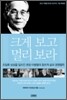 크게 보고 멀리 보라