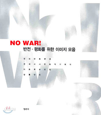 NO WAR!