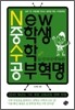 NEW 중학생 수학 공부혁명