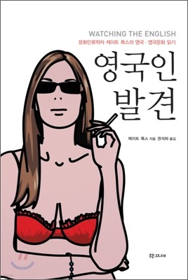 영국인 발견