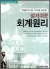 알기쉬운 회계원리