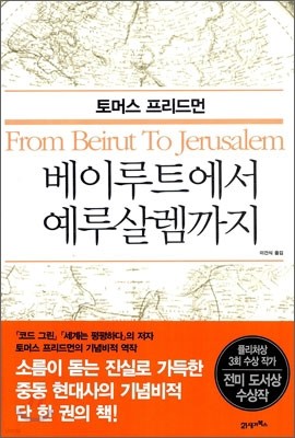 베이루트에서 예루살렘까지 (리커버)