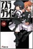 アスラクライン(14)The lost files