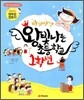 반짝반짝 왕빛나는 초등학교 1학년