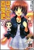 ほうかご百物語(7)