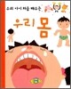 우리 몸