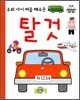 탈것