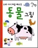 동물 그림