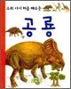 공룡