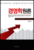 경영학 원론