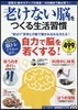 老けない腦をつくる生活習慣