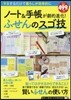 ノ-ト&手帳が劇的進化!ふせんのスゴ技