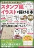 スタンプ風イラストが描ける本
