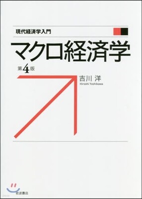 マクロ經濟學 第4版
