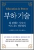 부하 기술