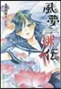 風夢緋傳