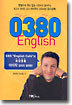 0380 English