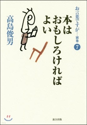 お言葉ですが…別券(7)