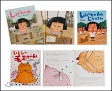 室井滋.長谷川義史の繪本 全3卷セット