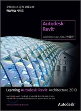 Learning Autodesk Revit Architecture 2010 한글판