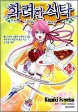 화려한 식탁 34