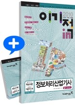 2010 이기적 in 정보처리산업기사 필기 문제집