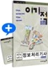 2010 이기적 in 정보처리기사 필기 문제집