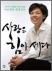 사랑은 힘이 세다