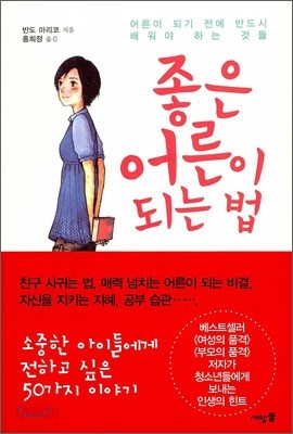 좋은 어른이 되는 법