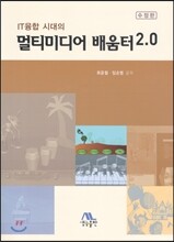 멀티미디어 배움터 2.0