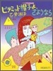 ピラミッド帽子よ,さようなら