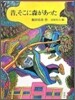 昔,そこに森があった