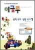 이글루 중학 국어·생활국어 1 (2010년)