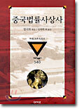 중국법률사상사