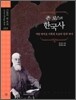 존 로스의 한국사
