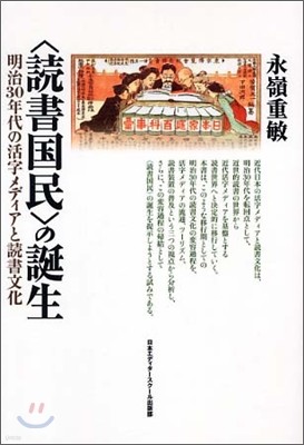 "讀書國民"の誕生