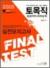 2010 토목직 실전모의고사