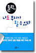 클릭, 나도 부자가 될 수 있다