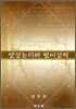 양상논리와 형이상학