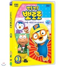 뽀롱뽀롱 뽀로로 3차시리즈 3탄