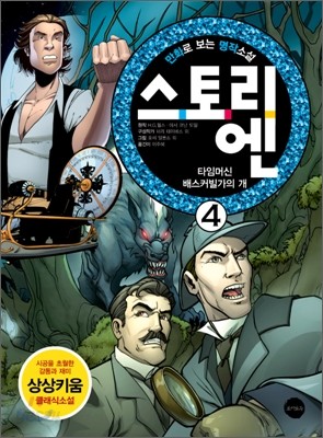 스토리엔 4