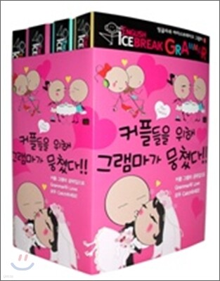 아이스브레이크 그램마 1,2,3 + 그램마 공략집 세트