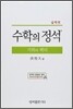 실력 수학의 정석 기하와 벡터 (2015년)